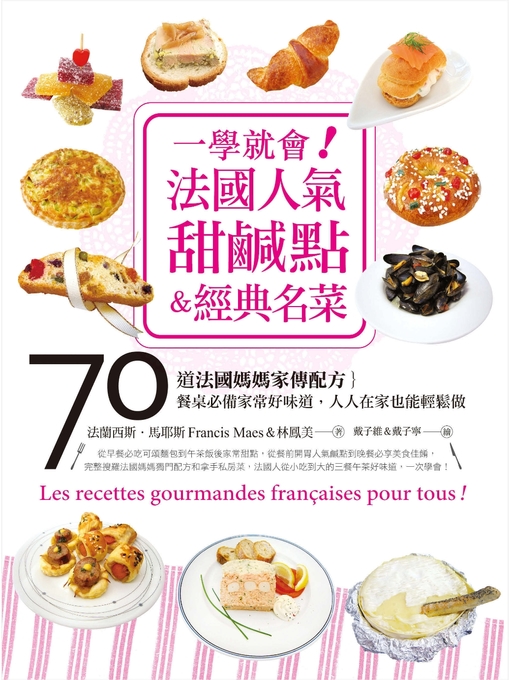 Title details for 一學就會！ by 法蘭西斯‧馬耶斯（Francis Maes） - Available